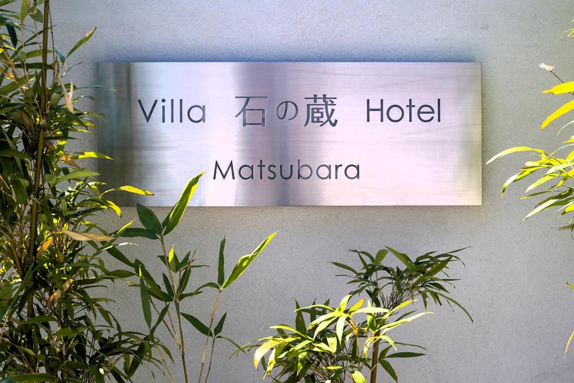 Villa 石の蔵 Hotel Saga Eksteriør billede